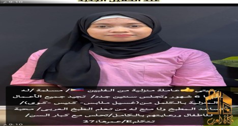 عاملات منزلية للتنازل للايجار